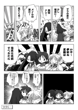 Page 347 of COMIC Ananga Ranga Vol. 32