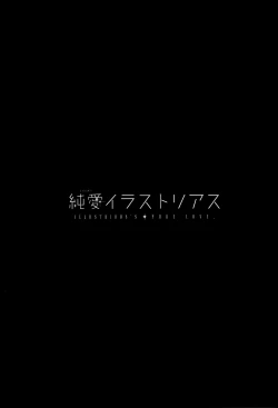 Page 3 of Junai Illustrious