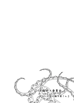 Page 2 of Anata no Machi no Shokushuyasan 3