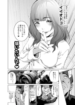 Page 5 of Cos wa Midara na Kamen
