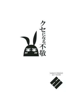 Page 18 of Kuse ni Naru Fukei