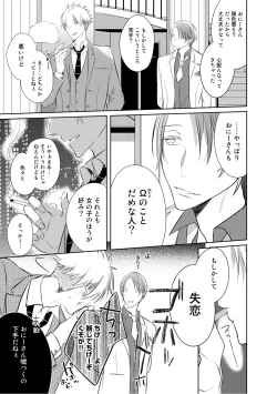 Page 11 of Kurui Naku no wa Boku no Ban ~ vol.2