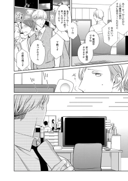 Page 130 of Kurui Naku no wa Boku no Ban ~ vol.2