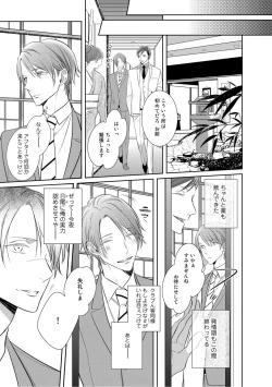 Page 131 of Kurui Naku no wa Boku no Ban ~ vol.2