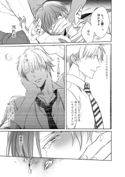 Page 137 of Kurui Naku no wa Boku no Ban ~ vol.2