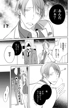 Page 13 of Kurui Naku no wa Boku no Ban ~ vol.2