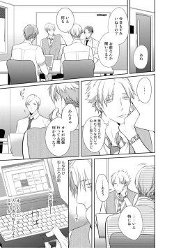 Page 141 of Kurui Naku no wa Boku no Ban ~ vol.2