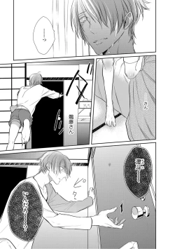 Page 145 of Kurui Naku no wa Boku no Ban ~ vol.2