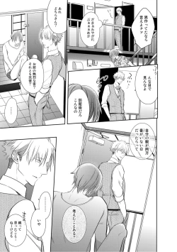 Page 149 of Kurui Naku no wa Boku no Ban ~ vol.2