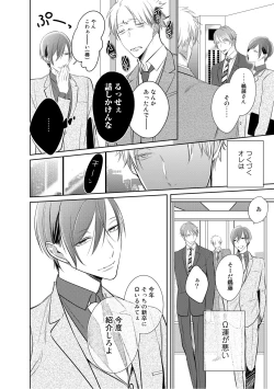 Page 14 of Kurui Naku no wa Boku no Ban ~ vol.2