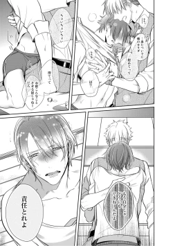 Page 155 of Kurui Naku no wa Boku no Ban ~ vol.2