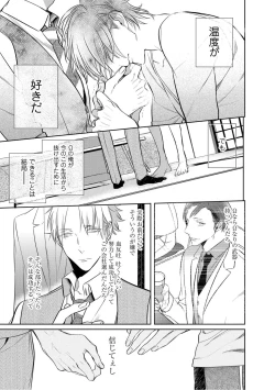 Page 159 of Kurui Naku no wa Boku no Ban ~ vol.2