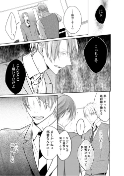 Page 17 of Kurui Naku no wa Boku no Ban ~ vol.2