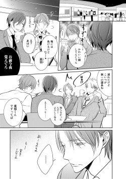 Page 19 of Kurui Naku no wa Boku no Ban ~ vol.2