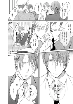 Page 20 of Kurui Naku no wa Boku no Ban ~ vol.2