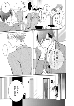 Page 23 of Kurui Naku no wa Boku no Ban ~ vol.2