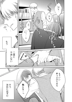 Page 29 of Kurui Naku no wa Boku no Ban ~ vol.2
