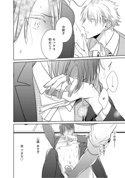 Page 36 of Kurui Naku no wa Boku no Ban ~ vol.2