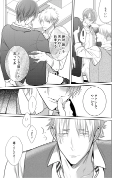 Page 37 of Kurui Naku no wa Boku no Ban ~ vol.2