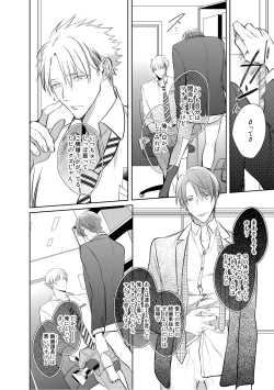 Page 46 of Kurui Naku no wa Boku no Ban ~ vol.2