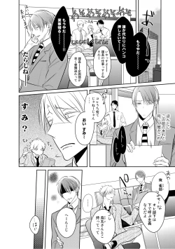 Page 52 of Kurui Naku no wa Boku no Ban ~ vol.2