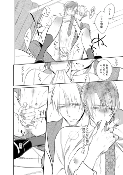 Page 73 of Kurui Naku no wa Boku no Ban ~ vol.2