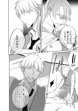 Page 75 of Kurui Naku no wa Boku no Ban ~ vol.2