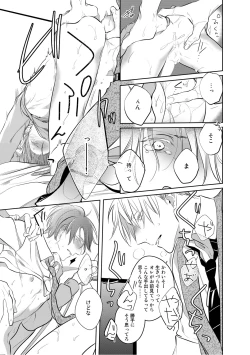 Page 76 of Kurui Naku no wa Boku no Ban ~ vol.2