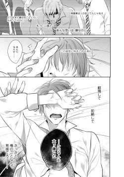 Page 78 of Kurui Naku no wa Boku no Ban ~ vol.2