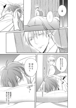 Page 80 of Kurui Naku no wa Boku no Ban ~ vol.2