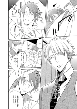 Page 81 of Kurui Naku no wa Boku no Ban ~ vol.2