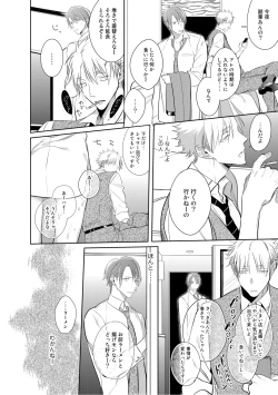 Page 83 of Kurui Naku no wa Boku no Ban ~ vol.2