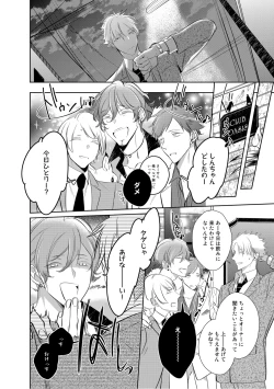 Page 85 of Kurui Naku no wa Boku no Ban ~ vol.2