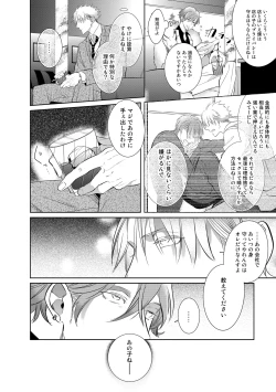 Page 87 of Kurui Naku no wa Boku no Ban ~ vol.2