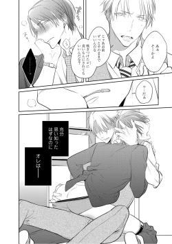 Page 8 of Kurui Naku no wa Boku no Ban ~ vol.2