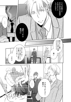 Page 94 of Kurui Naku no wa Boku no Ban ~ vol.2