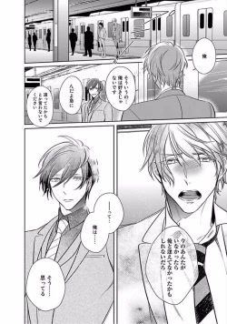 Page 99 of Kurui Naku no wa Boku no Ban ~ vol.2