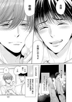 Page 123 of Nigai no Theme