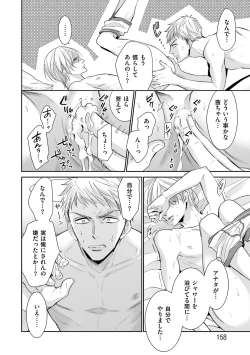 Page 160 of Nigai no Theme