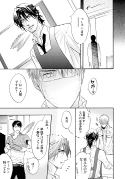 Page 103 of Sasakure Chronicle