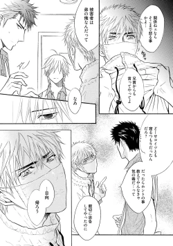 Page 109 of Sasakure Chronicle