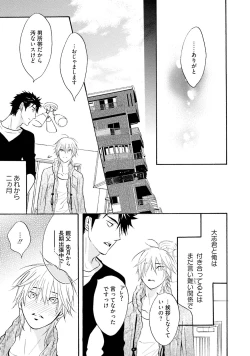 Page 123 of Sasakure Chronicle