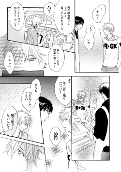 Page 135 of Sasakure Chronicle