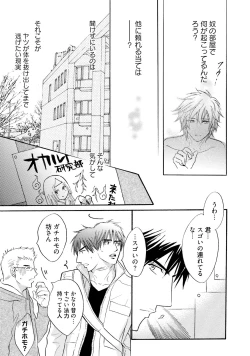 Page 145 of Sasakure Chronicle