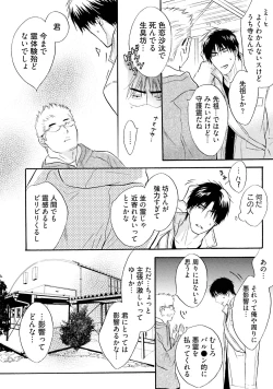 Page 146 of Sasakure Chronicle