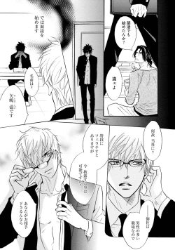 Page 17 of Sasakure Chronicle