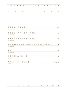 Page 4 of Sasakure Chronicle