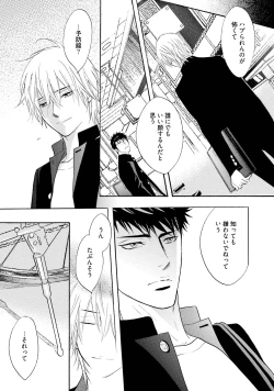 Page 73 of Sasakure Chronicle