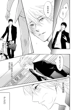 Page 75 of Sasakure Chronicle