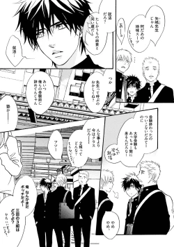 Page 7 of Sasakure Chronicle